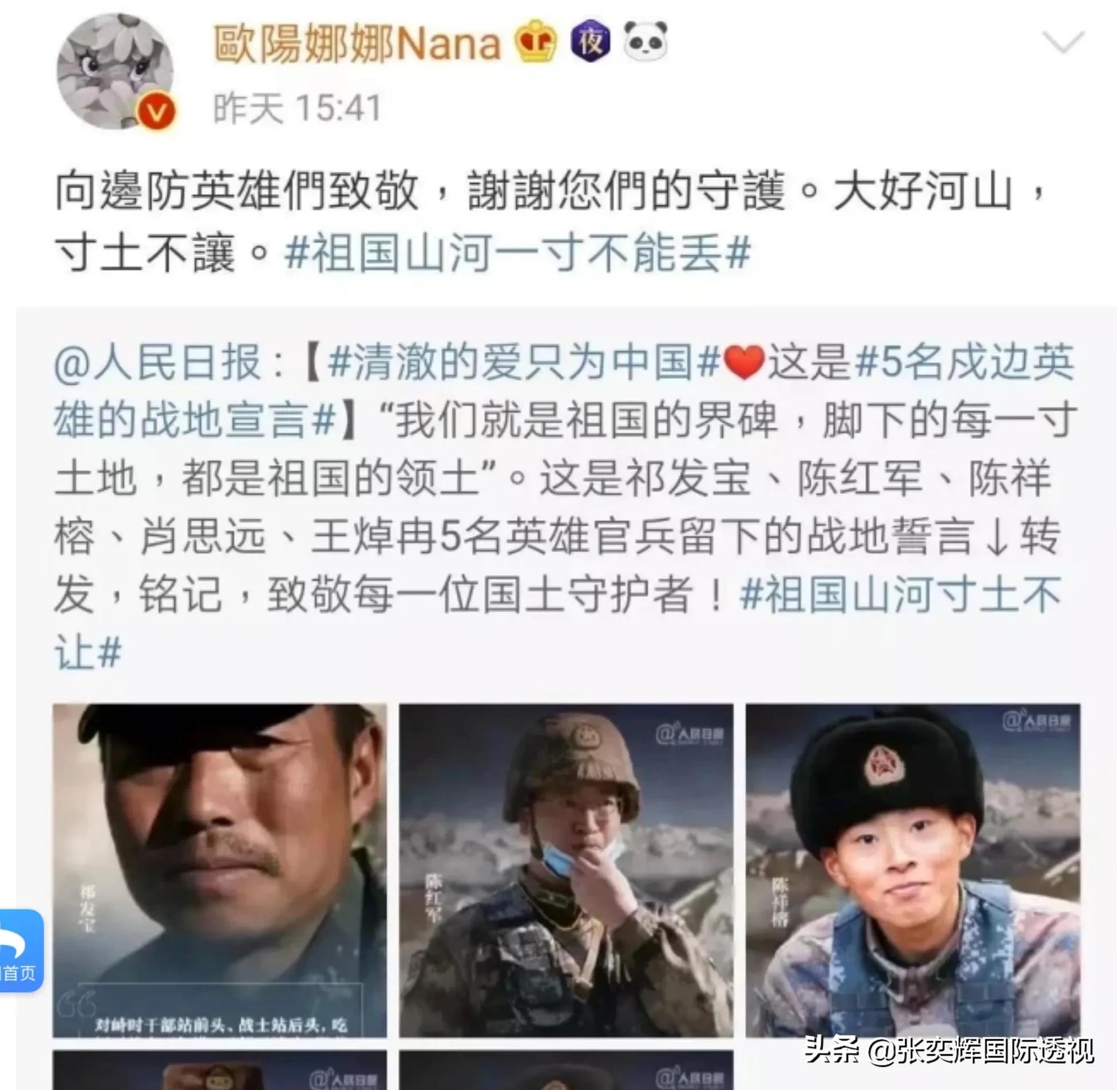 欧阳娜娜向边防英雄烈士致敬，在台湾岛内引发议论，伤了谁的心？