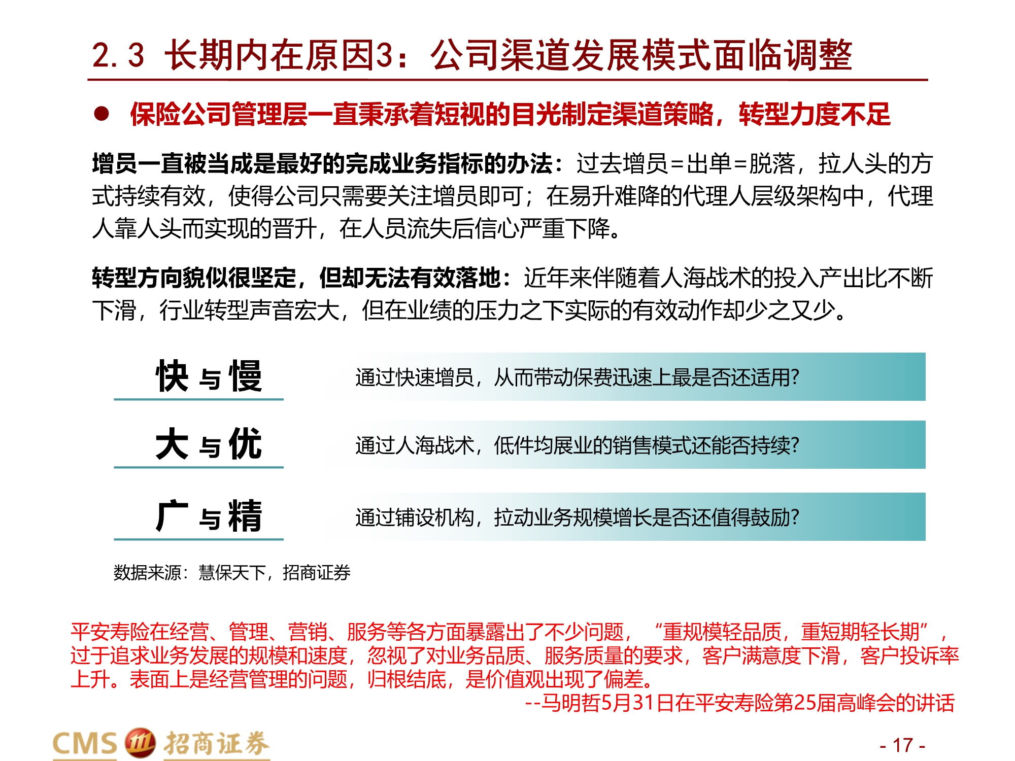 保险行业2021年中期投资策略：前途是光明的，道路是曲折的