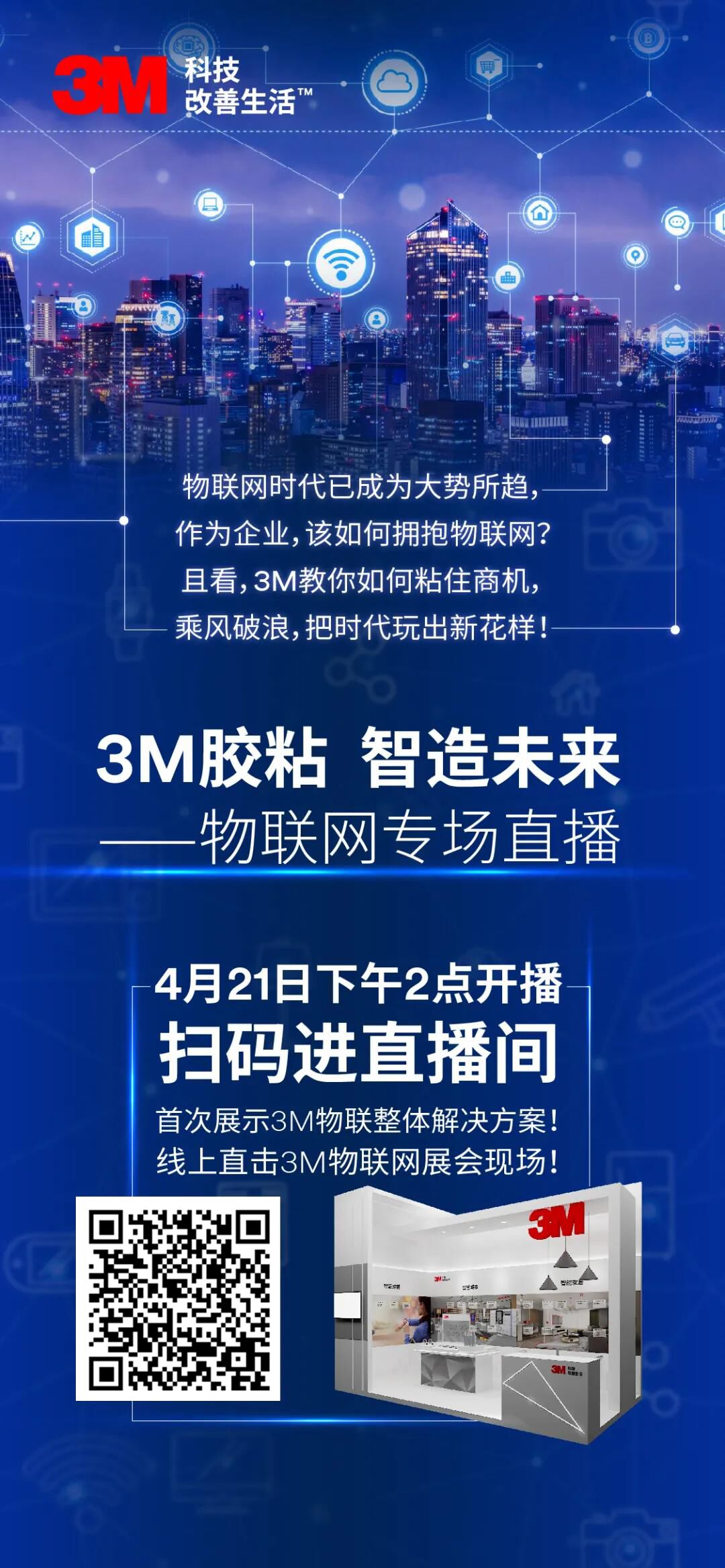 物聯網時代 看3m 粘 住商機 物聯傳媒 Mdeditor