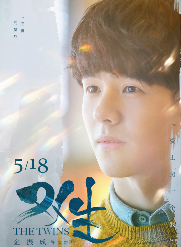 评分3.4，刘昊然奇葩巨作，陈都灵一人分饰两角