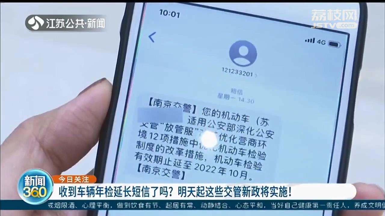 收到车辆年检延长短信了吗？11月20日起这些交管新政实施