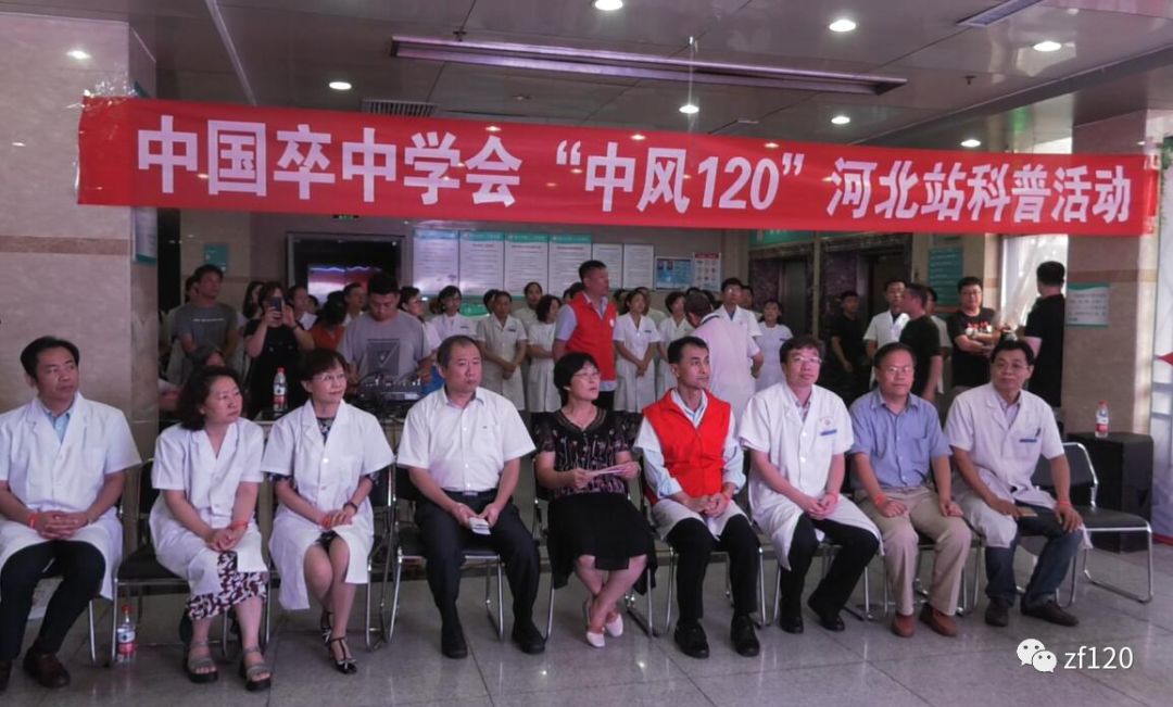 《中风120五周年》，河北省中风120特别行动组成果展
