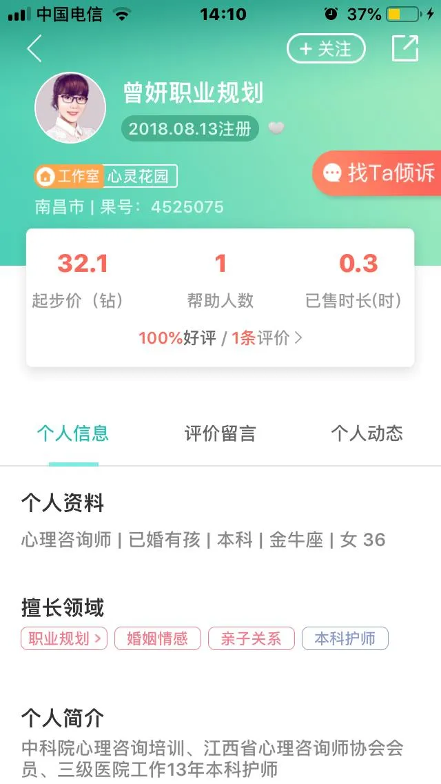 盘点新手心理咨询师入驻接单的5个平台