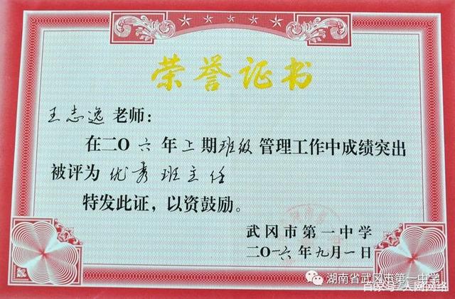 武冈一中教师王志逸:甘做勤勉奋进有追求的教育人