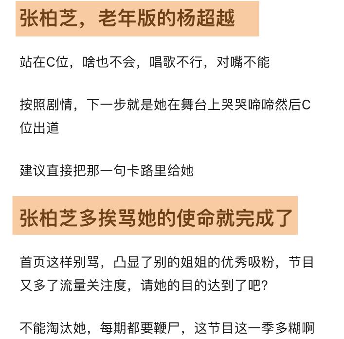 张柏芝划水得高票引争议，想加入那英组被拒绝，复制杨超越路线？