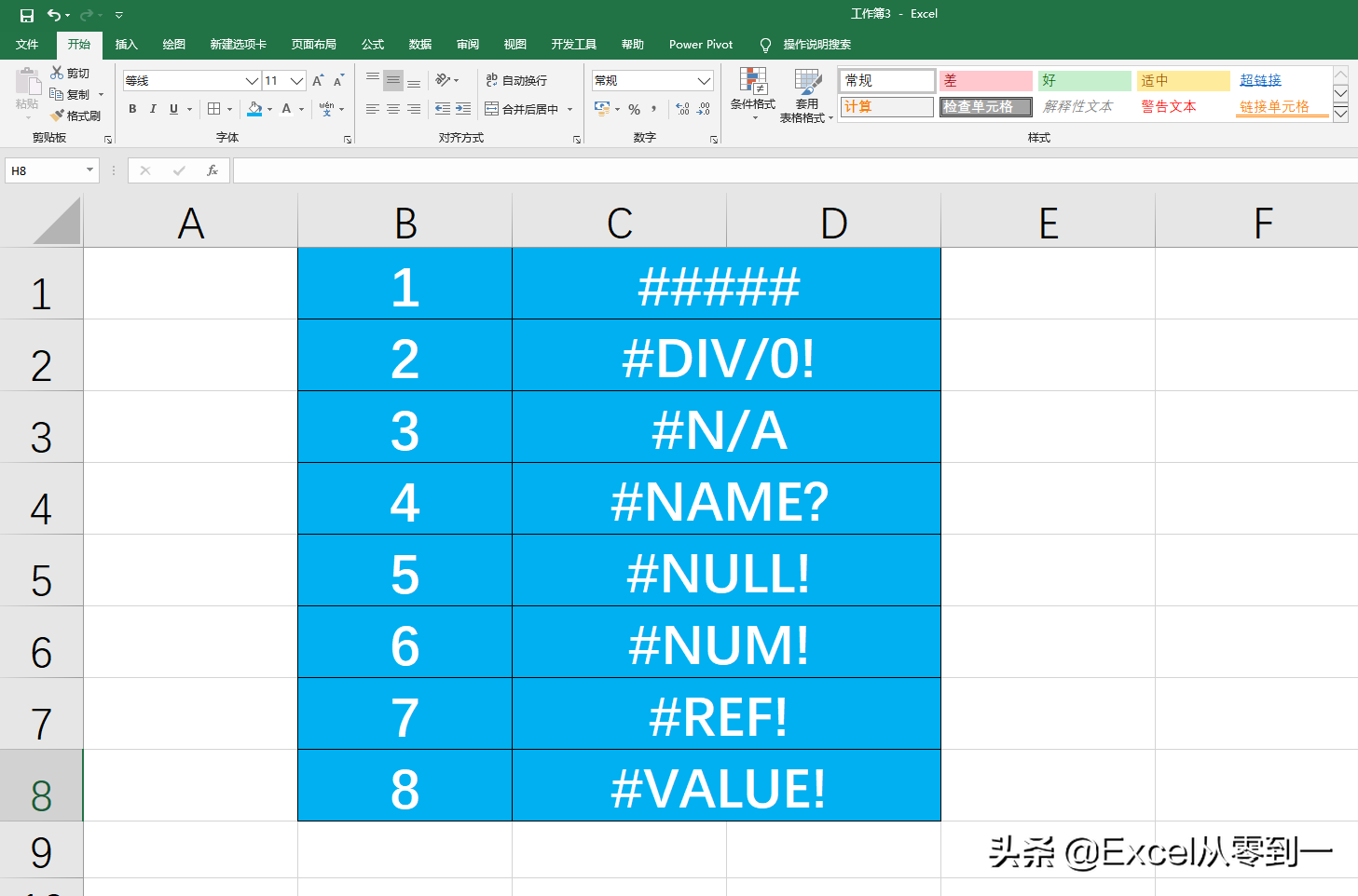 Excel公式中8个常见的错误值 了解它们 你的公式水平更上一层楼-英协网