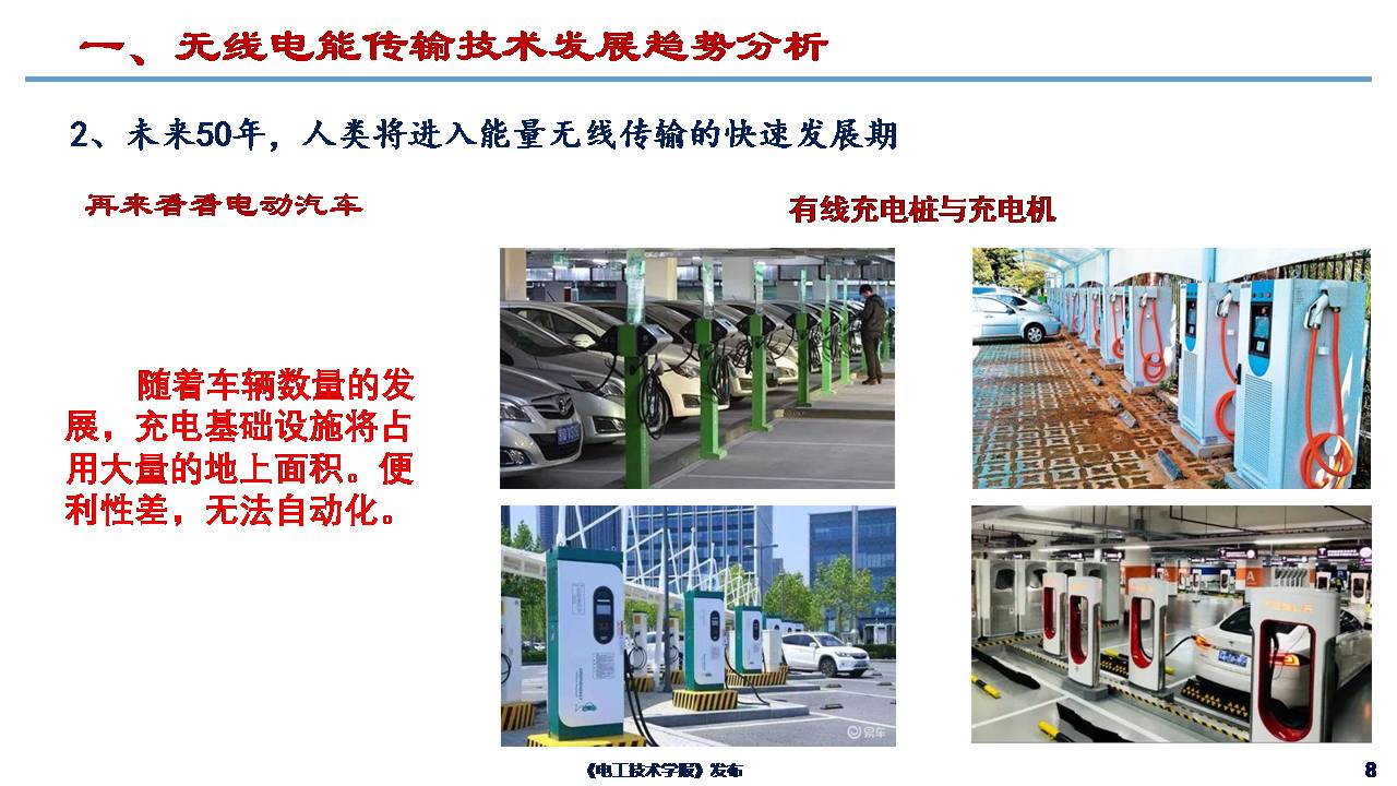 哈尔滨工业大学朱春波教授：电动汽车无线充电关键技术与发展方向