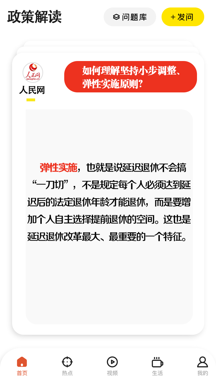 转存了解！为什么要延迟法定退休年龄？