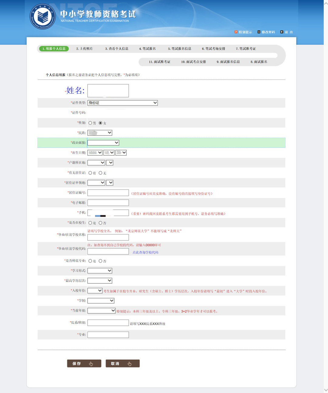 21上教资报名通道明日开启！报名要趁早抢