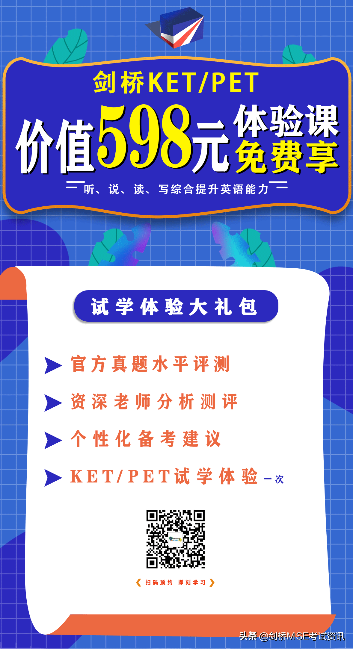 关于剑桥英语五级你们想知道的事