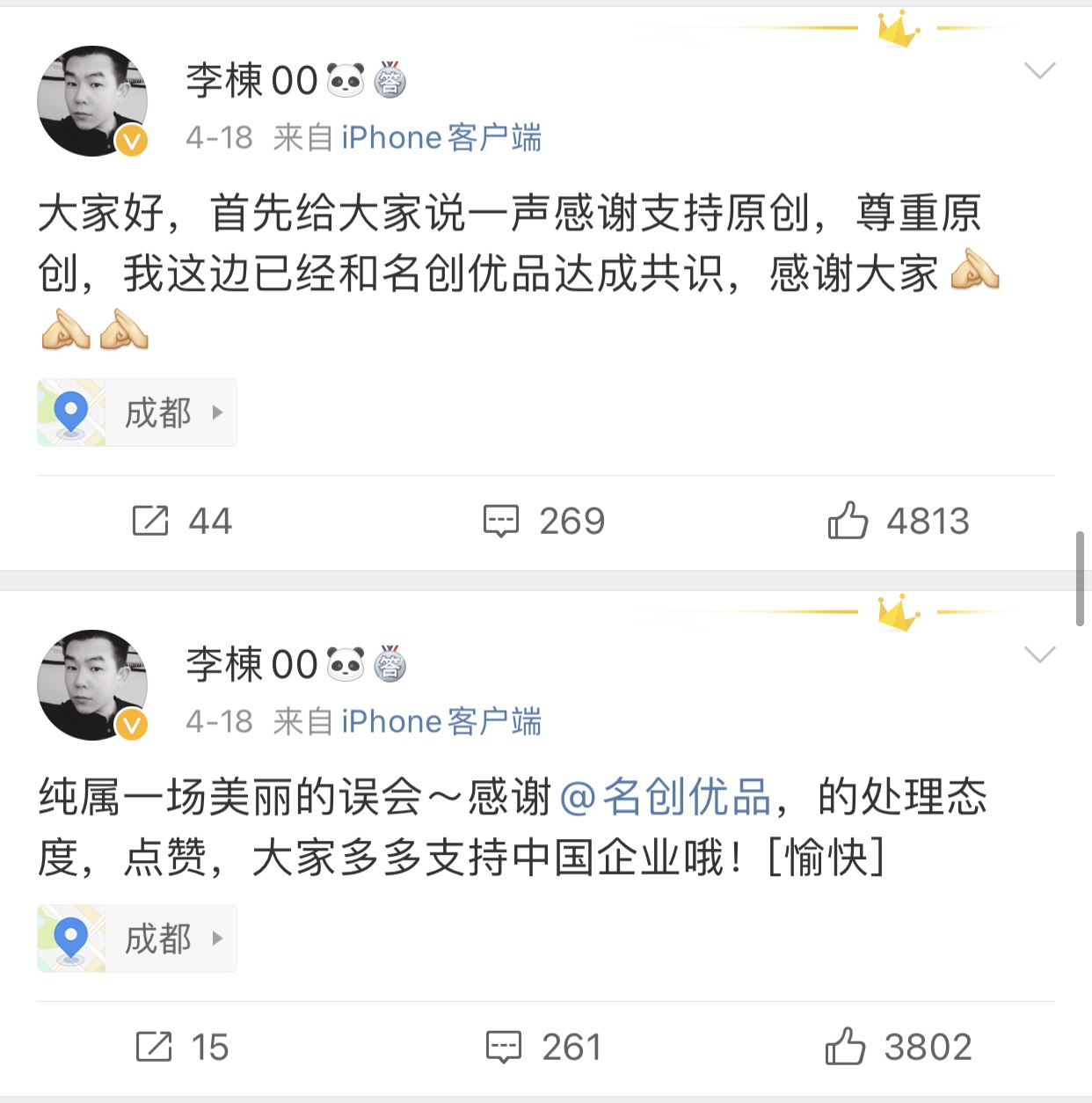 名创优品陷入抄袭风波，举报者话锋一转称其为“美丽的误会”？