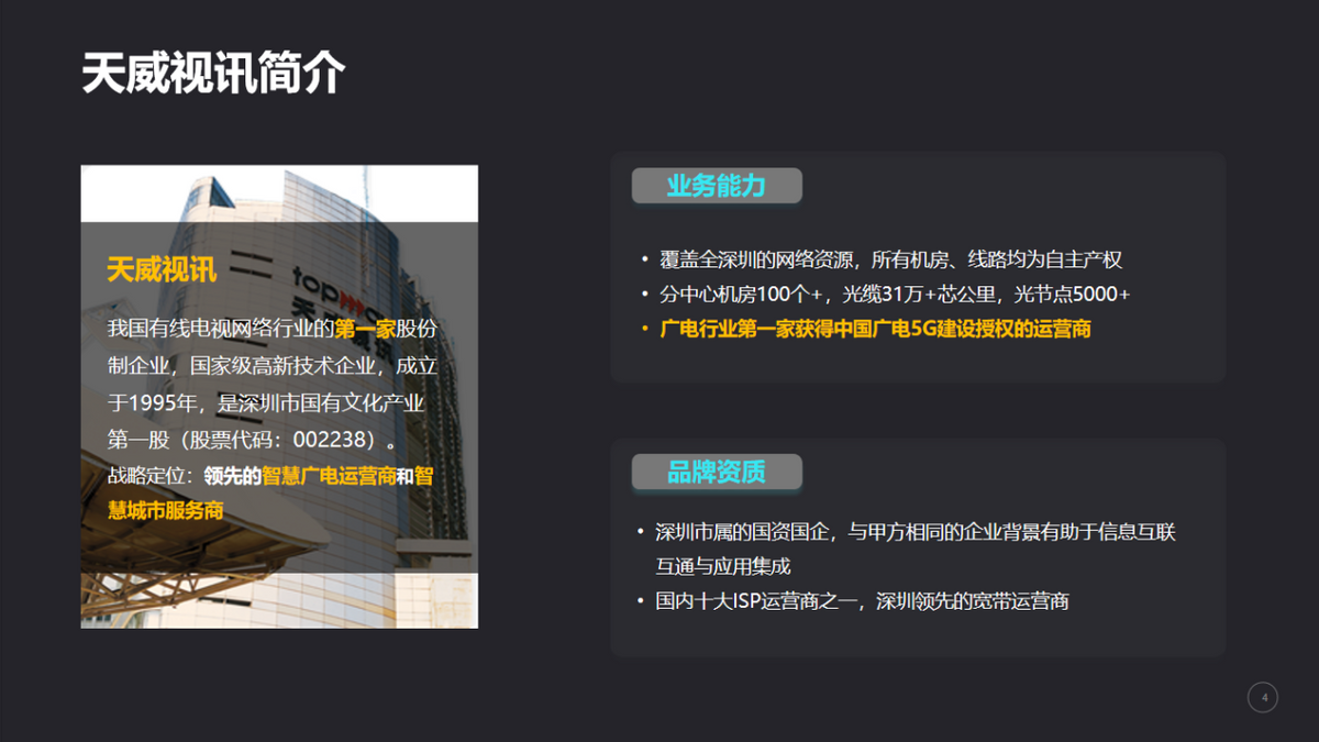 天威视讯胡涛：助力深圳打造全球5G标杆城市，共赢数智化时代