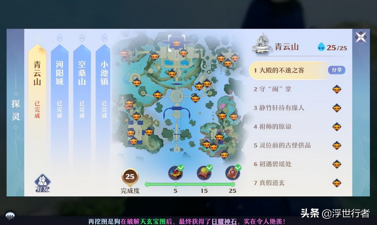 梦幻新诛仙：探灵地图汇总，双人组队任务踩石板怎么快速完成？