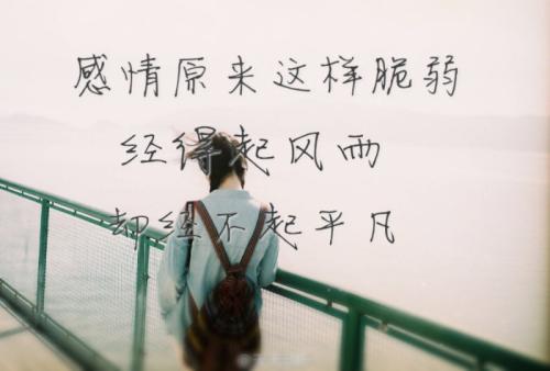突然一刻心酸的失落句子 让人一看就心疼的图片