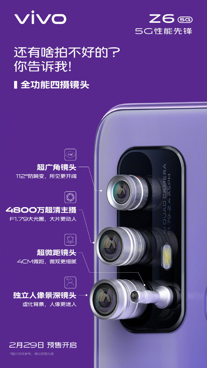 vivo Z6相机参数曝出：4800万四摄