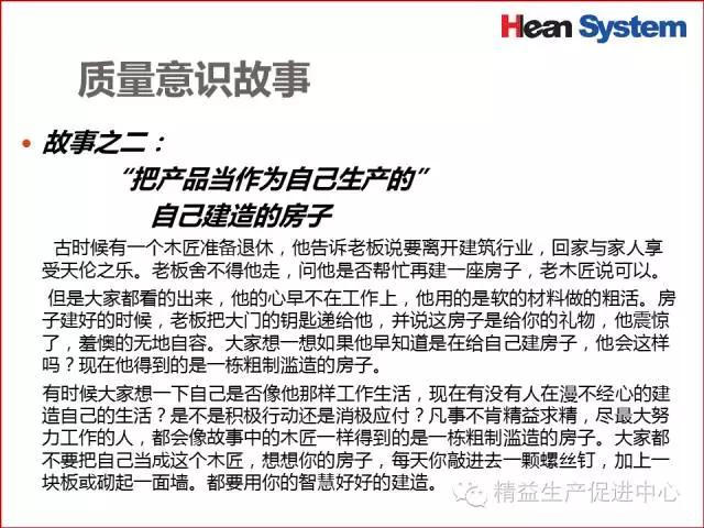 「精益學堂」生產現場品質管理