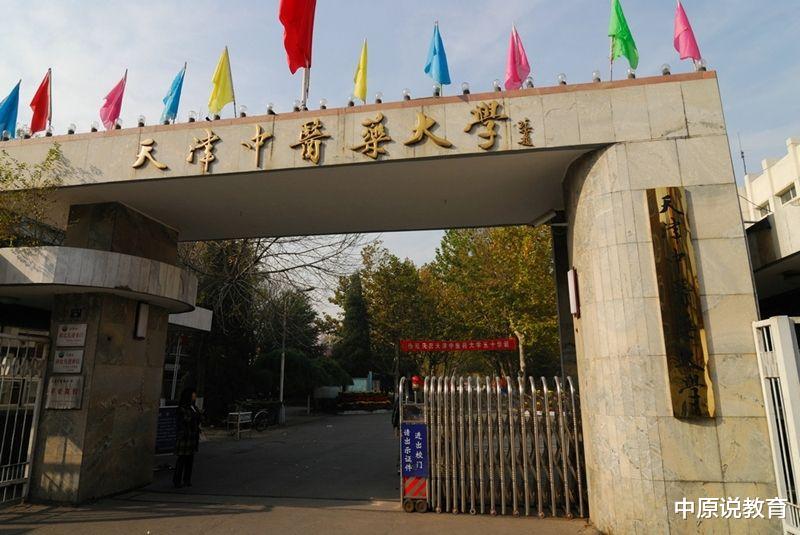 抗疫功臣张伯礼院士的母校——天津中医药大学，是一所怎样的大学