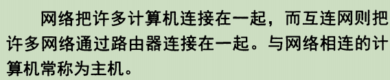 计算机网络科普