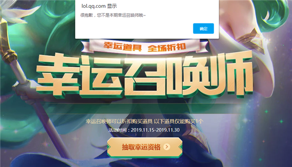 LOL十一月幸运召唤师来袭 还是熟悉的感觉 你抽到一折了吗