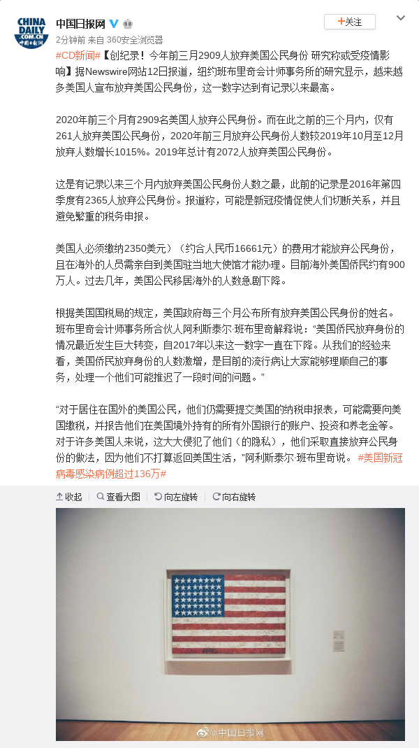 美国人开始放弃美国公民身份！并且这一数字达