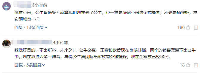 5年前网友：小米滚开！5年后网友：公牛滚开！