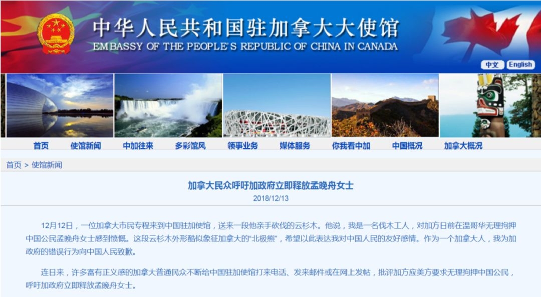 加拿大民众向中国道歉：呼吁立即释放孟晚舟