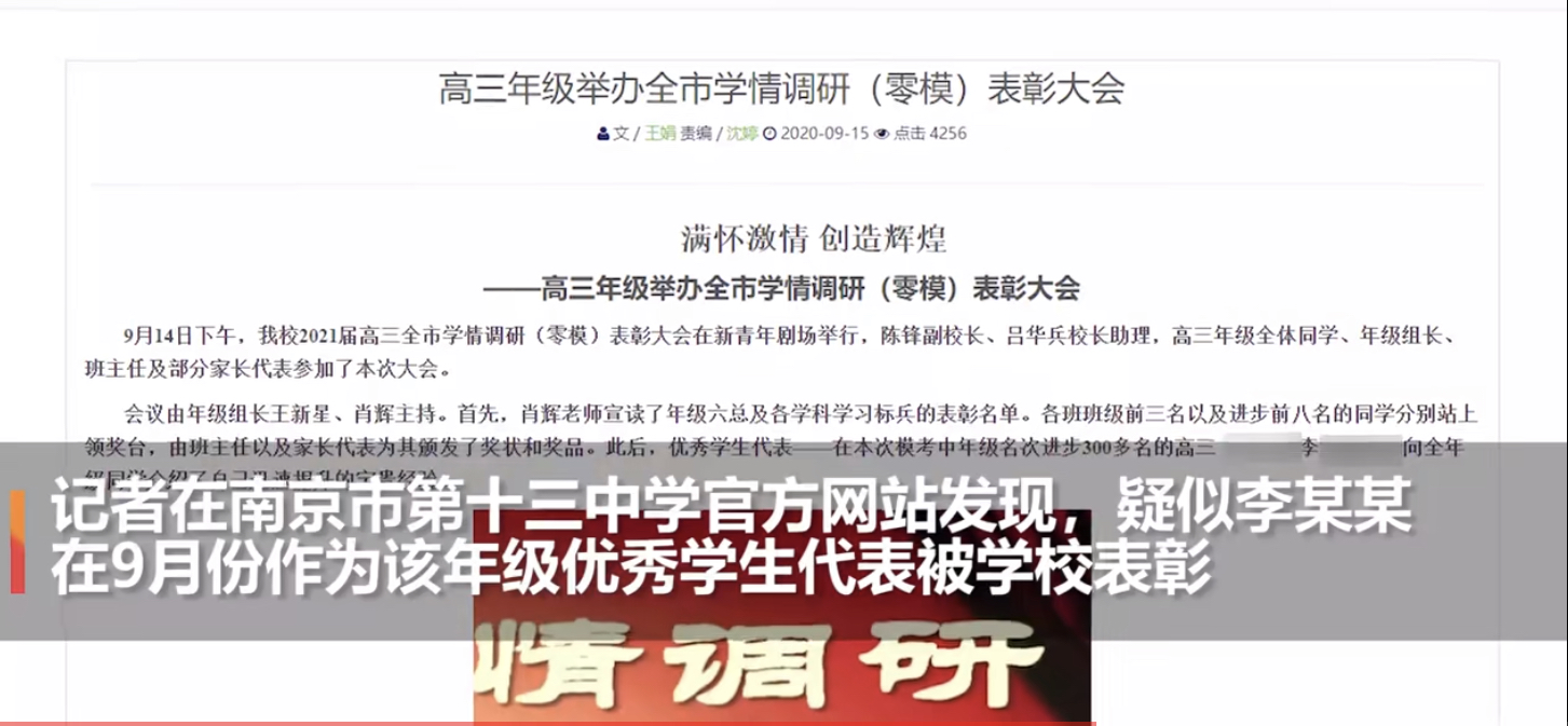 南京一中学生持刀弑母 两个月前曾作为优秀学生代表受到学校表彰 法制 蛋蛋赞