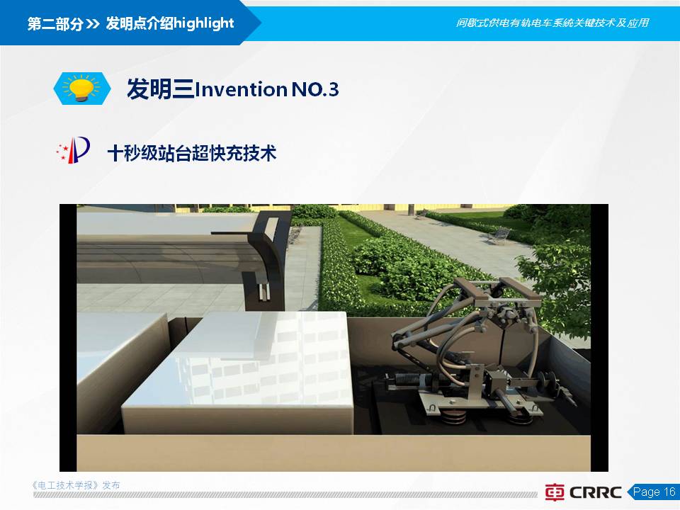 株洲電力機車楊穎副總工:全程無網超級電容有軌電車的創新與應用