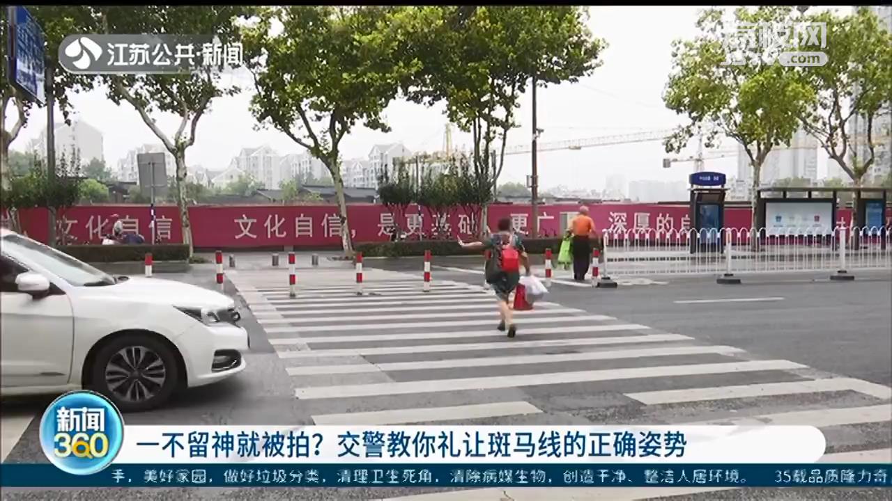 一不留神就被抓拍？交警教你礼让斑马线的正确姿势