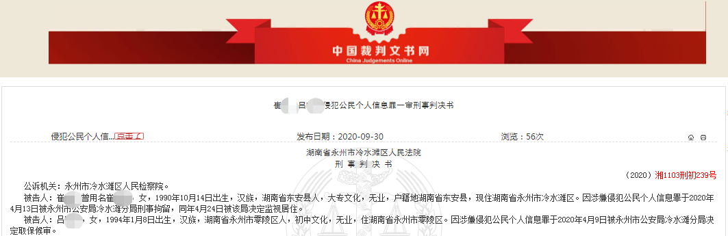 10元一條！建行永州市分行外包人員倒賣3000多筆征信報(bào)告，非法獲利36780元