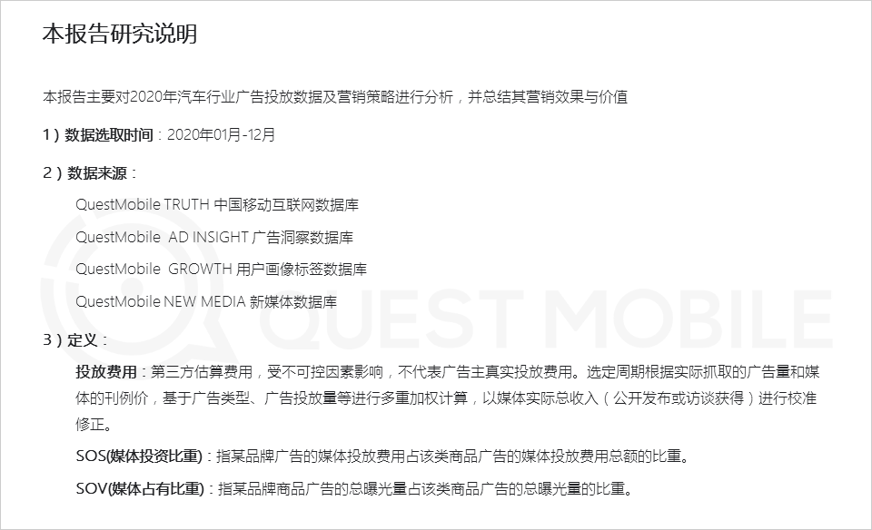 QuestMobile2020汽车行业营销洞察盘点报告
