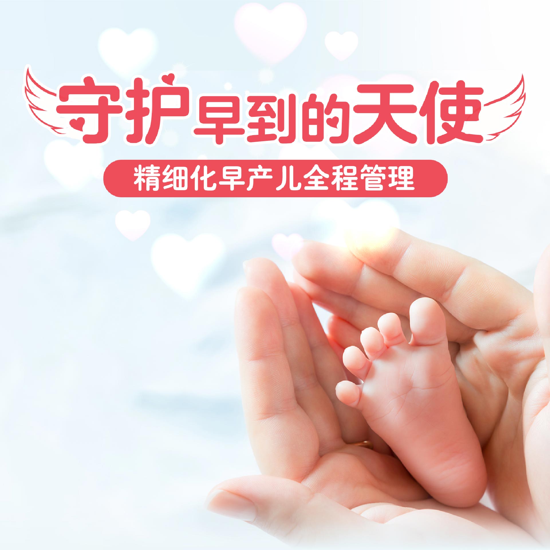 直播｜“世界早产儿日”活动暨精细化早产儿全程管理启动仪式