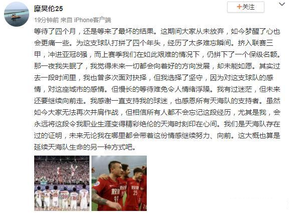 国奥小将在石家庄永昌起航足球梦，临别感言“裕彤蓝终生不忘”，加盟天海3年后“等来最坏结果”