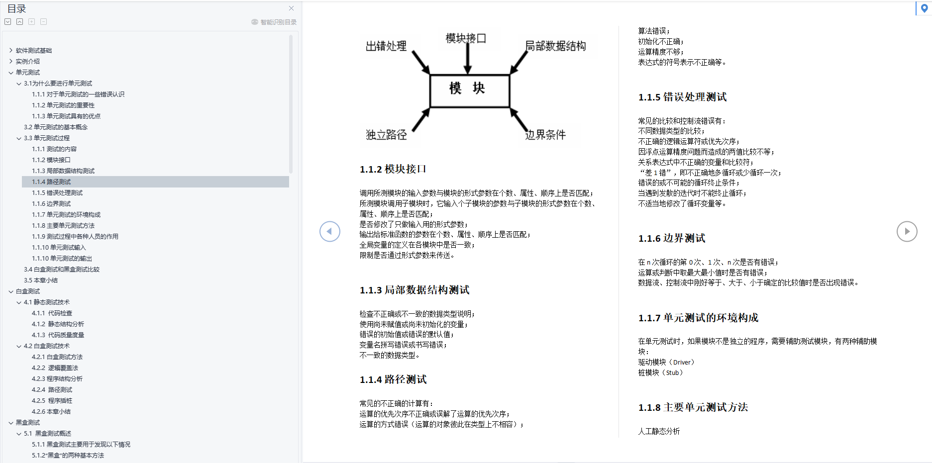 測開面試題大全及答案（含測驗基礎|實體介紹|軟體本地化測驗等）