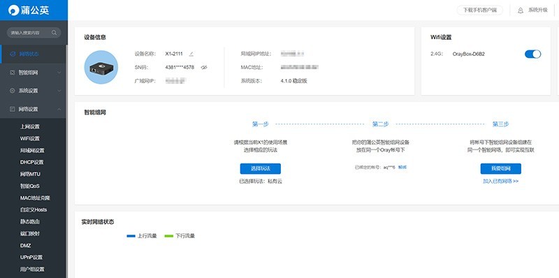 做NAS何必用矿渣，麻烦又费电，蒲公英X1盒子更简单