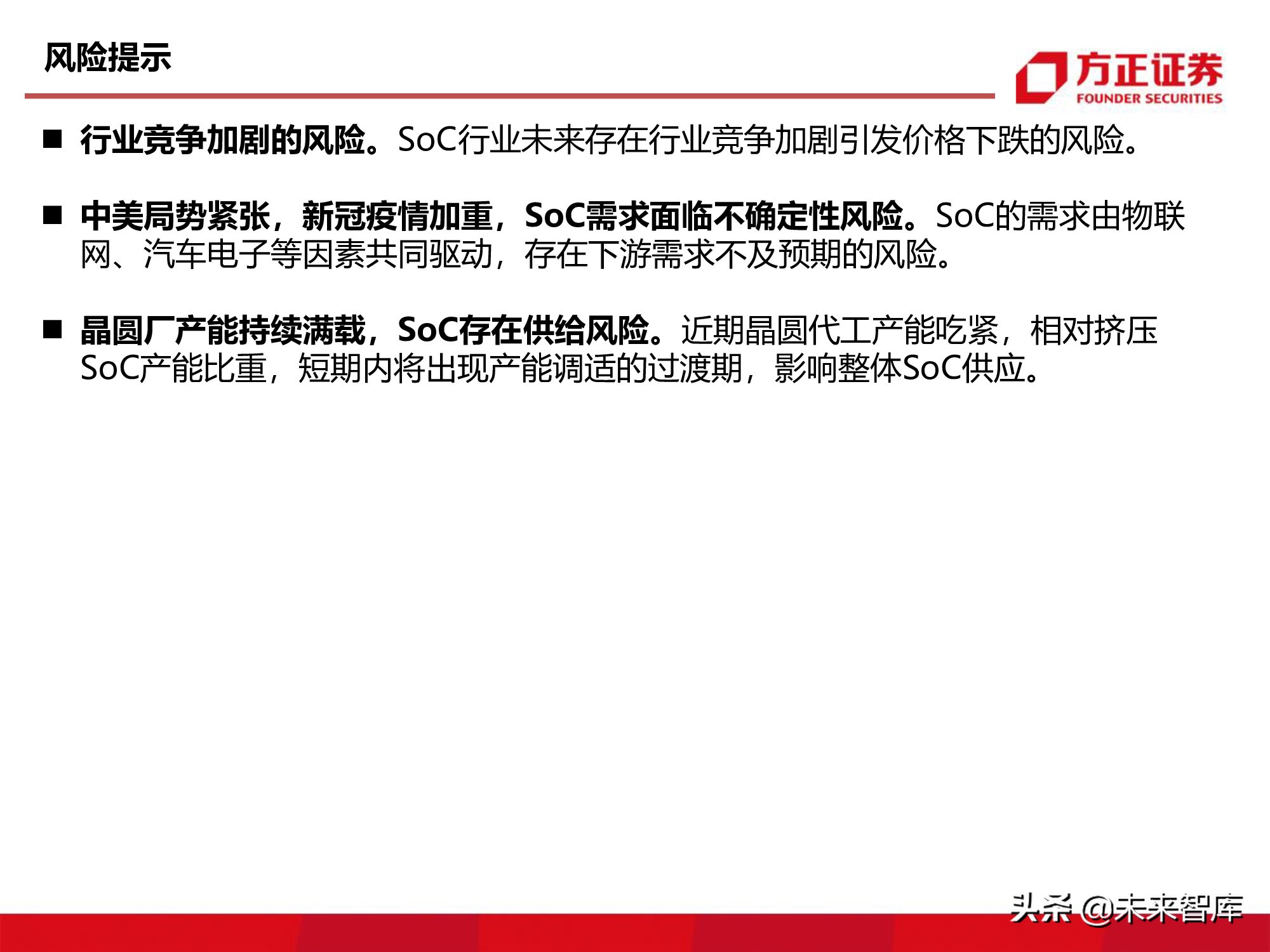 半导体行业深度报告：SoC芯片研究框架