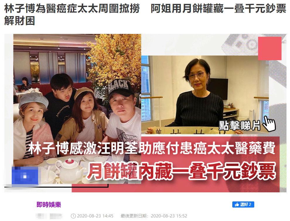 太有爱！汪明荃月饼罐内藏一叠千元现金，助男星支付患癌妻医药费