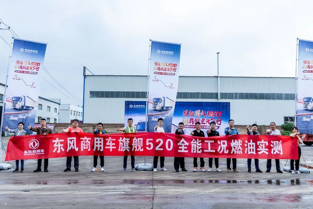 31.1升/百公里！东风天龙旗舰国六520全工况燃油实测完美收官