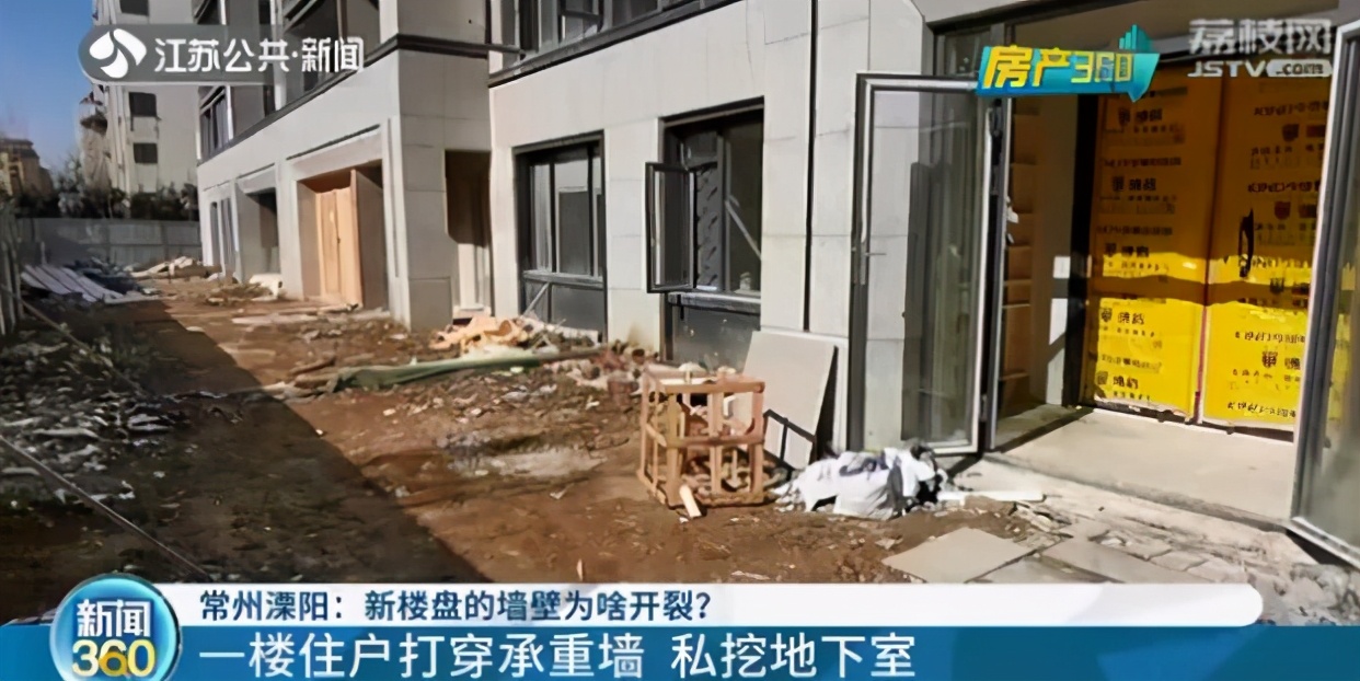 打穿承重墙私挖地下室！一楼住户如此操作导致房屋开裂