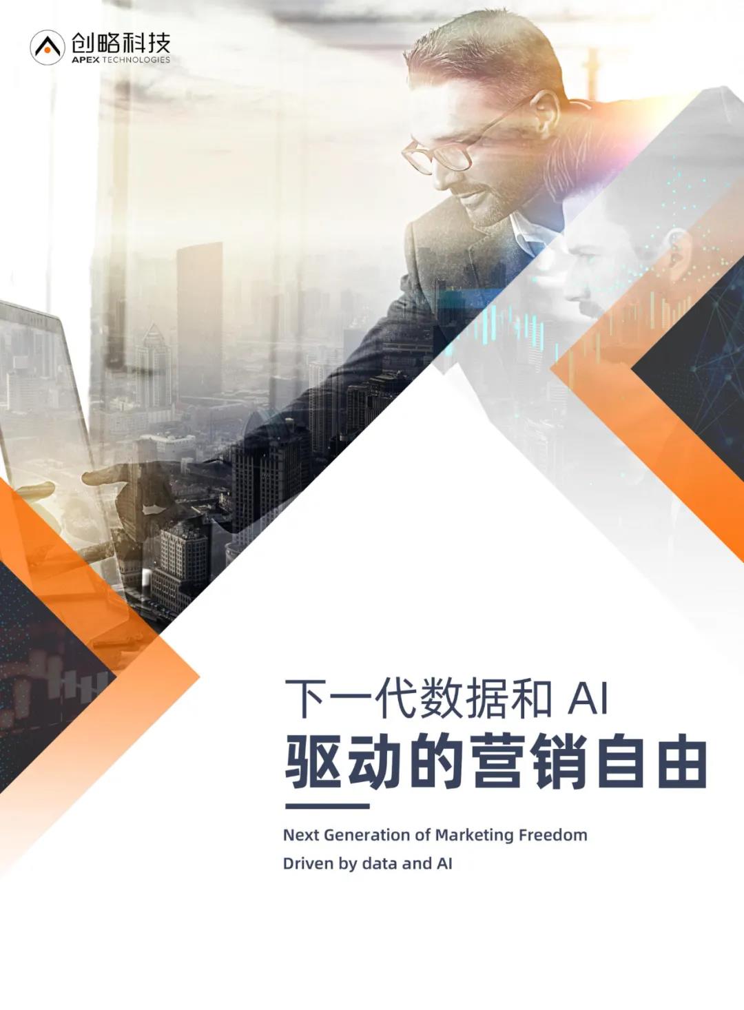 CDP 的搭建与营销自由的实现