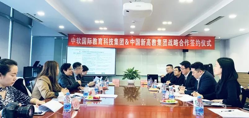 中國新高教集團與中軟國際教育科技集團強強攜手