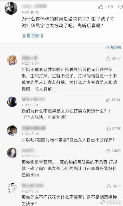 评论|张碧晨微博评论看的人眼花缭乱