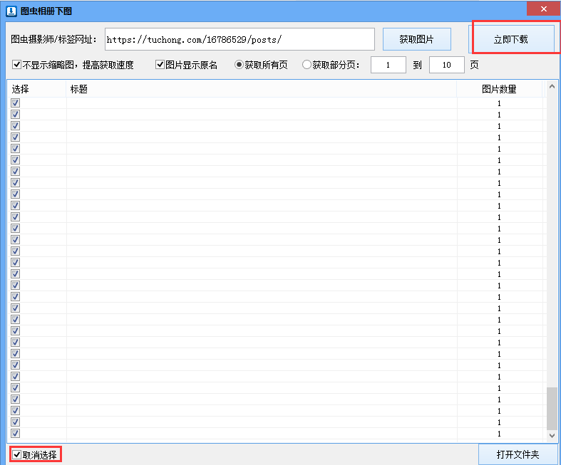 如何批量获取图虫相册上某个摄影师的全部作品图片并保存