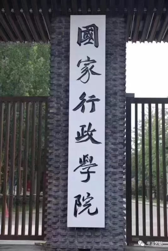 孙伯翔是书法大家，还不是书法大师