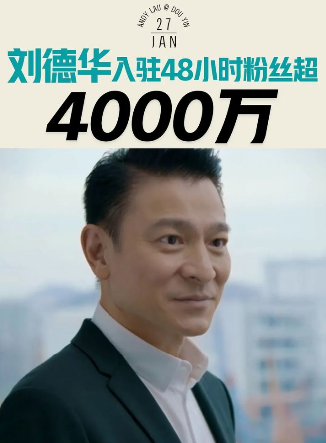 超5000万！刘德华创纪录的数据，撕开国内流量明