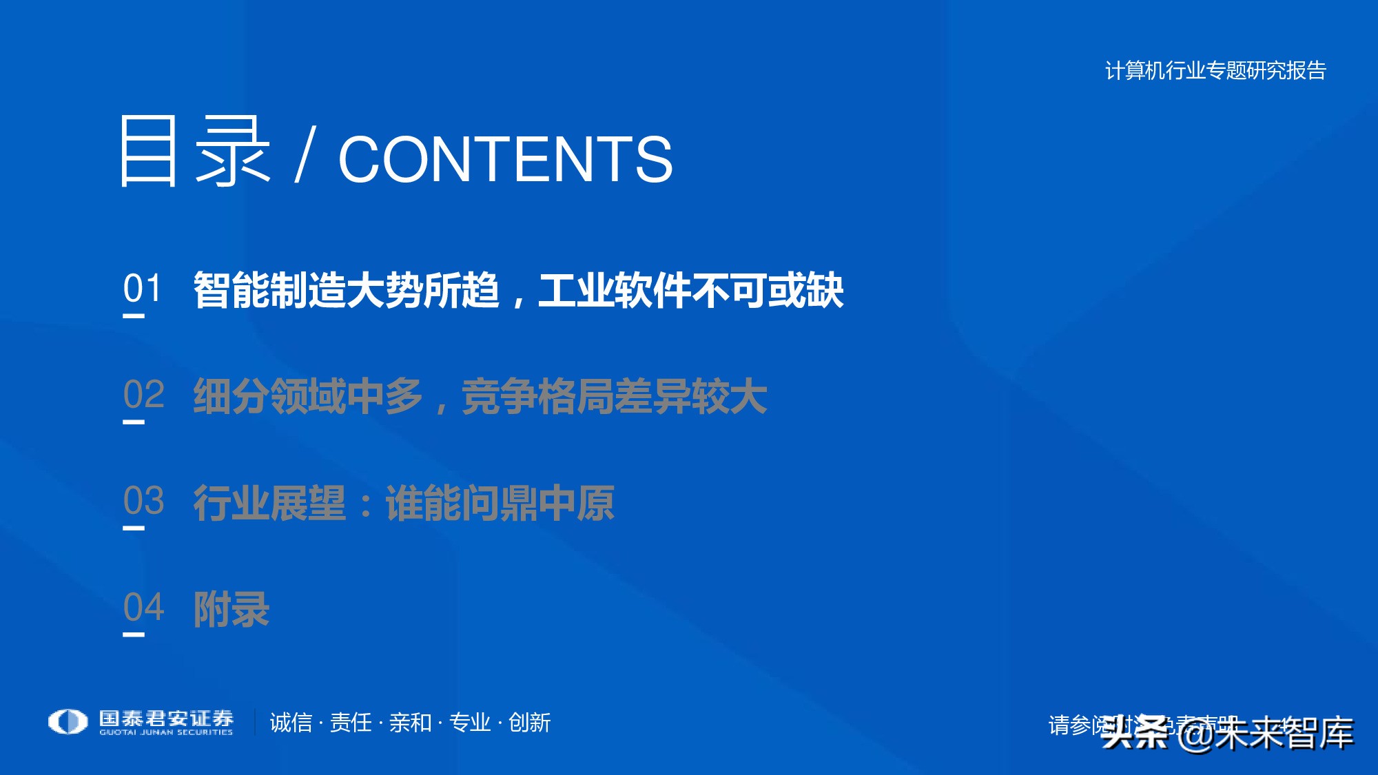 工业软件行业深度报告：智能制造助力制造业由大转强