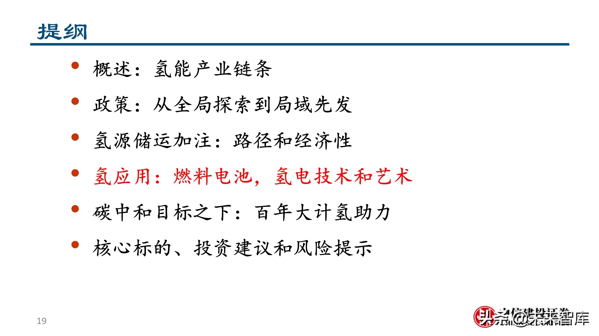 燃料电池&氢能行业专题报告：为之，难者亦易