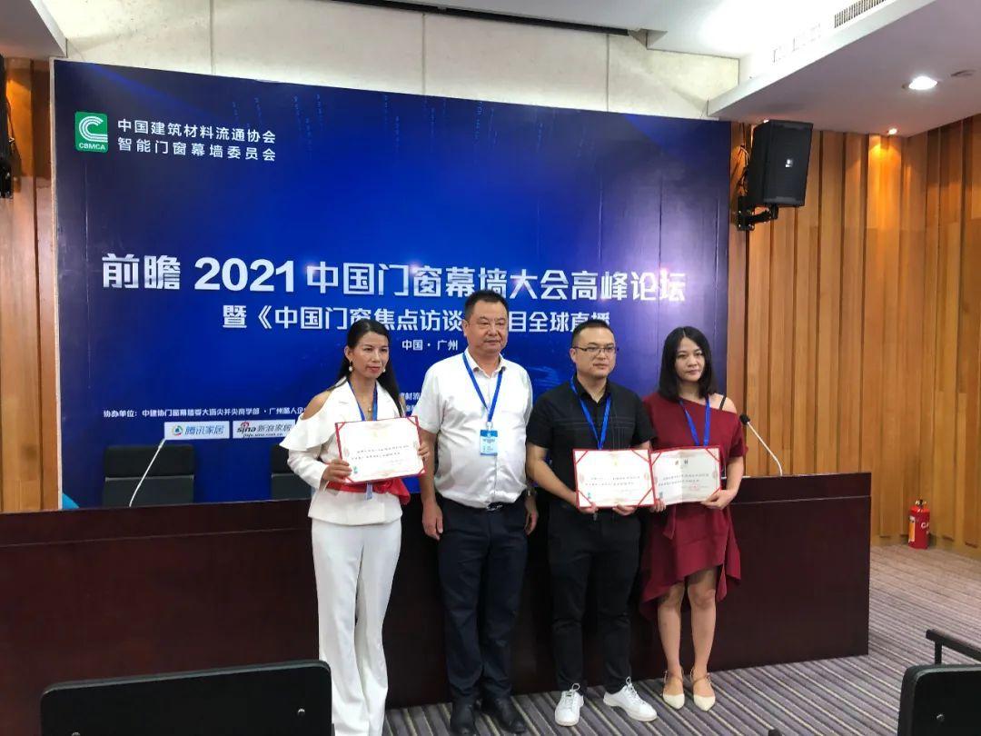 2021中国门窗幕墙高峰论坛暨《中国门窗焦点访谈》直播成功举办