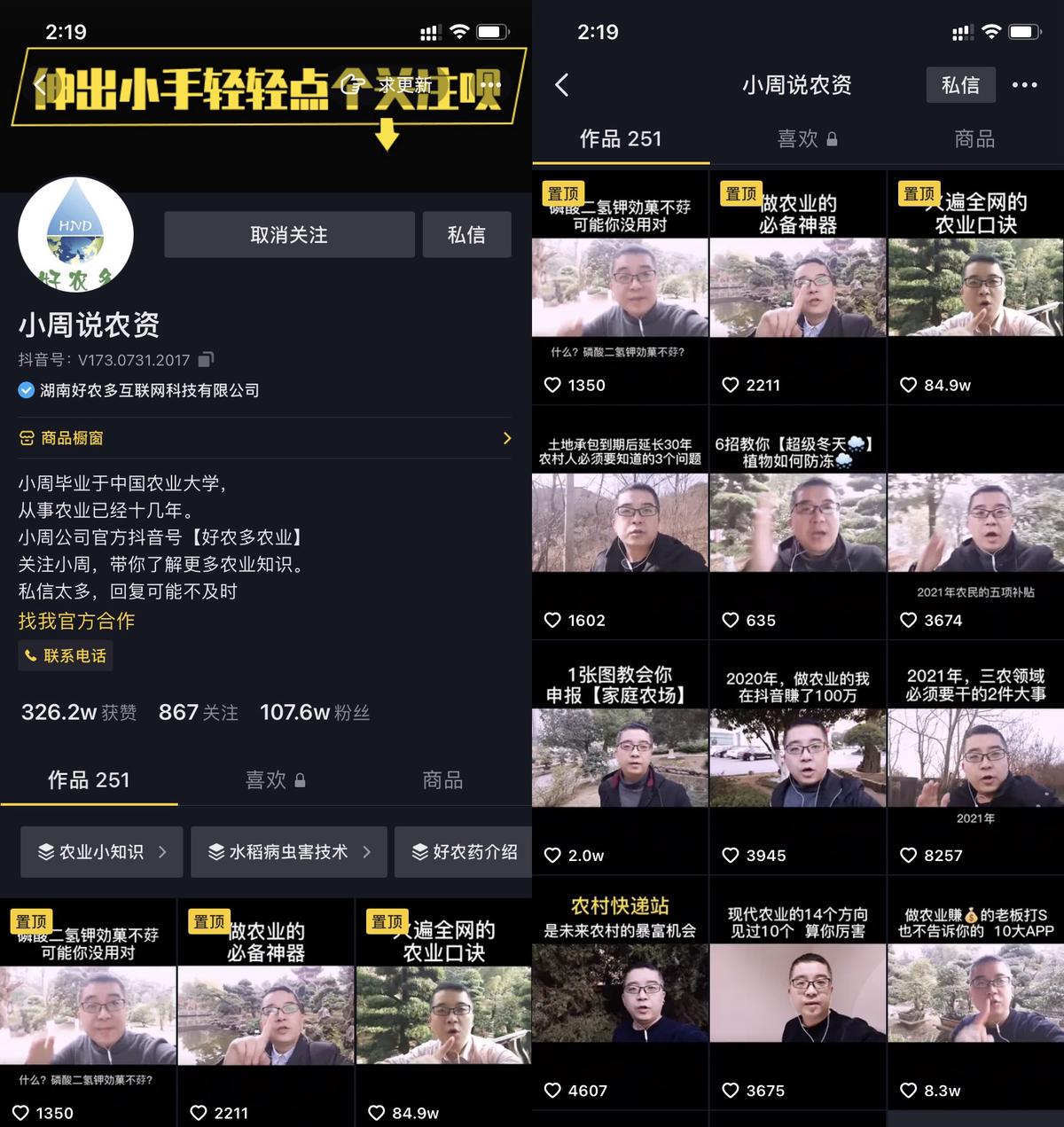 抖音号小周说农资：（周昌南）985大学生,新农人转型知识达人