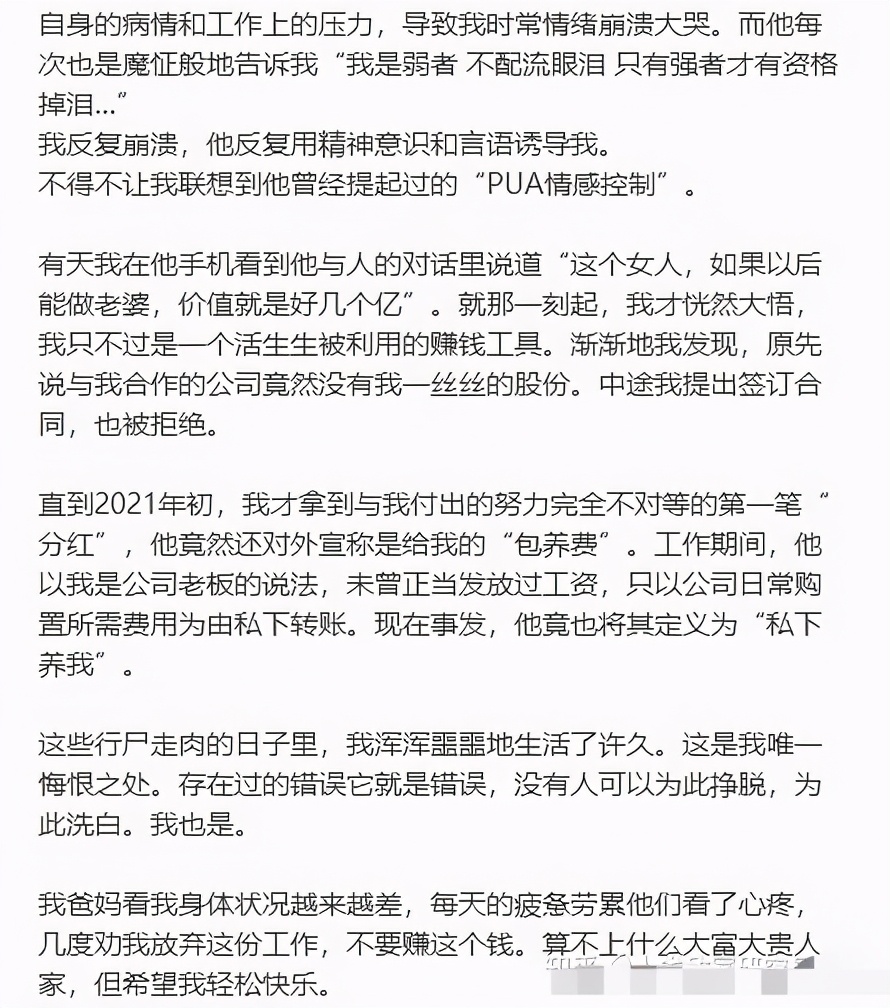 台州女海王项思醒事件更多细节！网友：年度最绿男主诞生